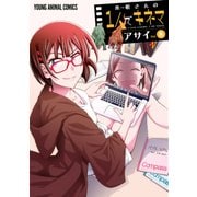 木根さんの1人でキネマ（8）（白泉社） [電子書籍]