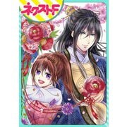 【単話売】皇帝と柳の寵姫 1話（ジャイブ） [電子書籍]