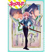 【単話売】幕末ファミリア 1話（ジャイブ） [電子書籍]