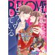 BE・LOVE 2021年1月号 （2020年12月1日発売）（講談社） [電子書籍]