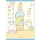 CIAO BOOKS すみっコぐらしのおかたづけ（小学館） [電子書籍]