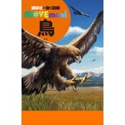 鳥（講談社） [電子書籍]