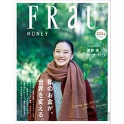 FRaU SDGs MOOK MONEY 私のお金が、世界を変える。（講談社） [電子書籍]