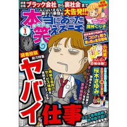 ヨドバシ Com 本当にあった笑える話 21年1月号 ぶんか社 電子書籍 通販 全品無料配達