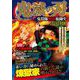 鬼滅の刃 鬼殺隊無限血闘史 完全考察（コスミック出版） [電子書籍]
