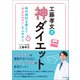 工藤孝文式神ダイエット（辰巳出版ebooks） [電子書籍]