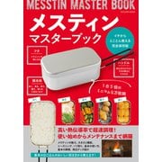 メスティンマスターブック（辰巳出版ebooks） [電子書籍]