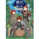 餓死転生 ～奴隷少年は魔物を喰らって覚醒す！～ 2（TOブックス） [電子書籍]