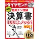 週刊ダイヤモンド 20年12月5日号（ダイヤモンド社） [電子書籍]