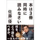 本は3冊同時に読みなさい（マガジンハウス） [電子書籍]