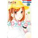 なまいきざかり。（20）【きゅん増し番外編小冊子付き特装版】（白泉社） [電子書籍]