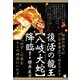 神話の続きが《この世舞台》で始まります 復活の龍王【八岐大蛇（ルビ：やまたのおろち）】降臨！ 「必ずこの国をもとの神国にいたす」（ヒカルランド） [電子書籍]