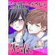 全部ください、先輩。【単話版】（1）（GANMA！） [電子書籍]