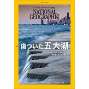 ナショナル ジオグラフィック日本版 2020年12月号（日経ナショナルジオグラフィック社） [電子書籍]