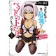 クロの戦記 異世界転移した僕が最強なのはベッドの上だけのようです （1）（KADOKAWA） [電子書籍]