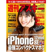 週刊アスキー No.1311（2020年12月1日発行）（角川アスキー総合研究所） [電子書籍]