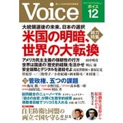 Voice 2020年12月号（PHP研究所） [電子書籍]