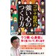 コロナ時代の強い心のつくり方（KKロングセラーズ）（PHP研究所） [電子書籍]