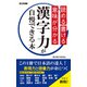 読める 書ける 意味が分かる 漢字力が自慢できる本（KKロングセラーズ）（PHP研究所） [電子書籍]