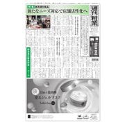 週刊粧業 第3230号（週刊粧業） [電子書籍]