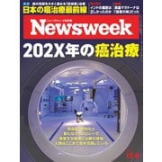 ニューズウィーク日本版 2020年12/8号（CEメディアハウス） [電子書籍]