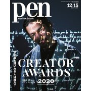 Pen（ペン） 2020/12/15号（CEメディアハウス） [電子書籍]