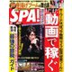 SPA！（スパ） 2020年12/8号（扶桑社） [電子書籍]