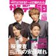 サンデー毎日 12/13号（毎日新聞出版） [電子書籍]