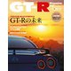 GT-R Magazine（GTRマガジン） 2021年1月号（交通タイムス社） [電子書籍]