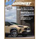 Wagonist （ワゴニスト） 2021年1月号（交通タイムス社） [電子書籍]