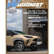 Wagonist （ワゴニスト） 2021年1月号（交通タイムス社） [電子書籍]