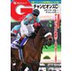 週刊Gallop（ギャロップ） 2020年12月6日号（サンケイスポーツ） [電子書籍]