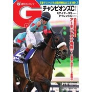 週刊Gallop（ギャロップ） 2020年12月6日号（サンケイスポーツ） [電子書籍]
