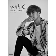 Da-iCE 電子写真集「with 6 / YUDAI OHNO」（講談社） [電子書籍]