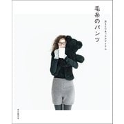冷えとりあったかアイテム 毛糸のパンツ（朝日新聞出版） [電子書籍]