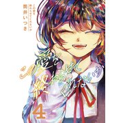 この愛を終わらせてくれないか（4）（講談社） [電子書籍]