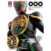 仮面ライダーオーズ/OOO特写写真集OOO（オーズ） 復刻版（ホビージャパン） [電子書籍]