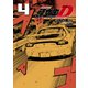 新装版 頭文字D（4）（講談社） [電子書籍]