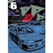 新装版 頭文字D（6）（講談社） [電子書籍]