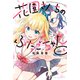 花園さんちのふたごちゃん（1）（講談社） [電子書籍]
