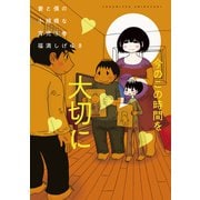 妻と僕の小規模な育児（3）（講談社） [電子書籍]
