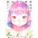 死ぬほど君の処女が欲しい（1）（講談社） [電子書籍]