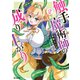 触手魔術師の成り上がり（2） 【電子限定描きおろしペーパー付き】（講談社） [電子書籍]