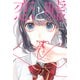 恋と嘘（11） 特装版（講談社） [電子書籍]