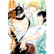 鉄槌とピエタ（3）（講談社） [電子書籍]