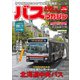 バスマガジンvol.104（講談社） [電子書籍]