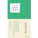 なくなったら困る100のしあわせ（SBクリエイティブ） [電子書籍]