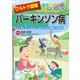 ウルトラ図解 パーキンソン病（法研） [電子書籍]