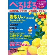 へるぱる 2021年1・2月（世界文化社） [電子書籍]