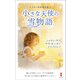 スター作家傑作選～小さな天使の雪物語～（ハーレクイン） [電子書籍]